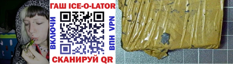 Гашиш ice o lator  наркотики  Нарткала 